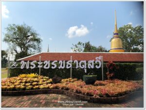 พระบรมธาตุสวี (Sawi)